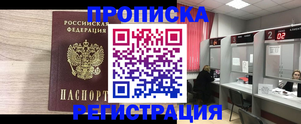 где прописаться в Канске