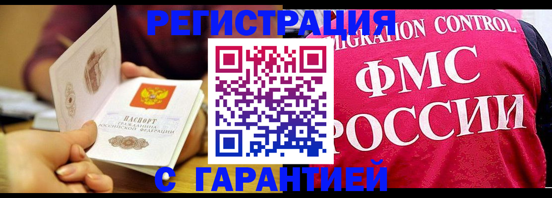 прописка в квартире в Канске