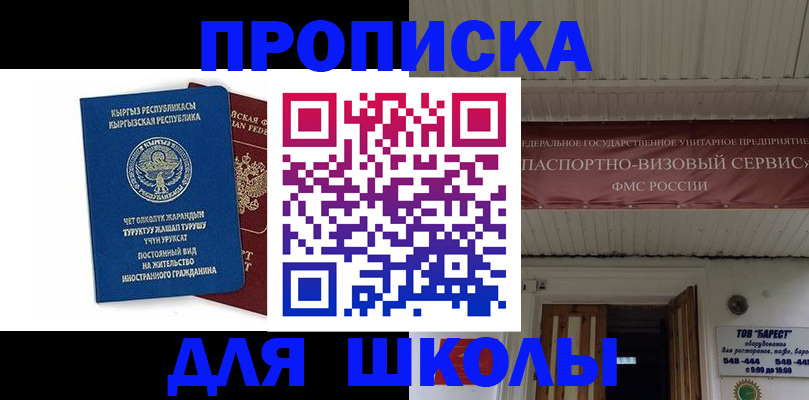 прописка для кредита в Канске